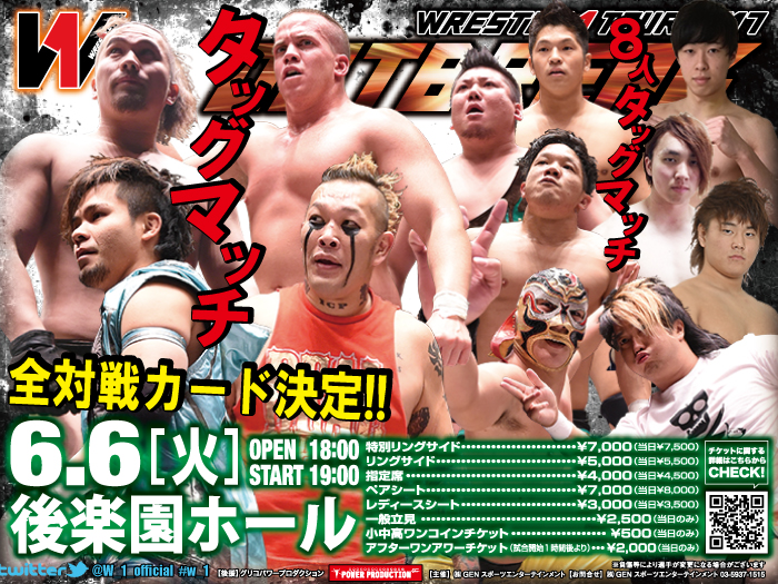 「WRESTLE-1 TOUR 2017 OUTBREAK」6.6東京・後楽園ホール大会全対戦カード決定のお知らせ