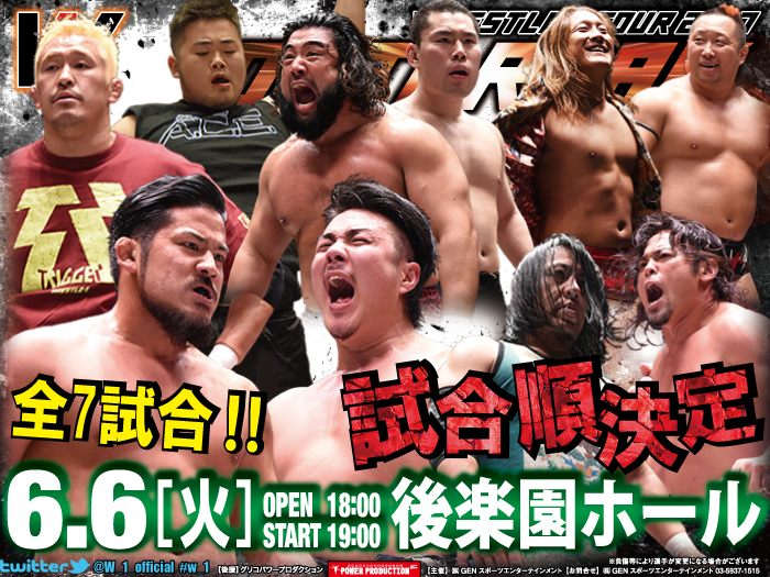 「WRESTLE-1 TOUR 2017 OUTBREAK」6.6東京・後楽園ホール大会試合順決定のお知らせ