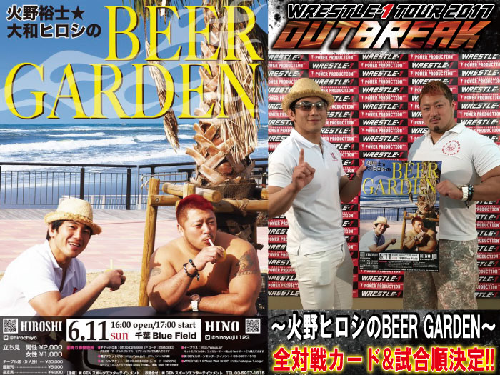 ～火野ヒロシのBEER GARDEN～「WRESTLE-1 TOUR 2017 OUTBREAK」6.11千葉・Blue Field大会全カード&試合順決定！