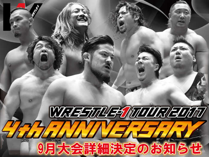 「WRESTLE-1 TOUR 2017 4th ANNIVERSARY」9月大会詳細決定のお知らせ