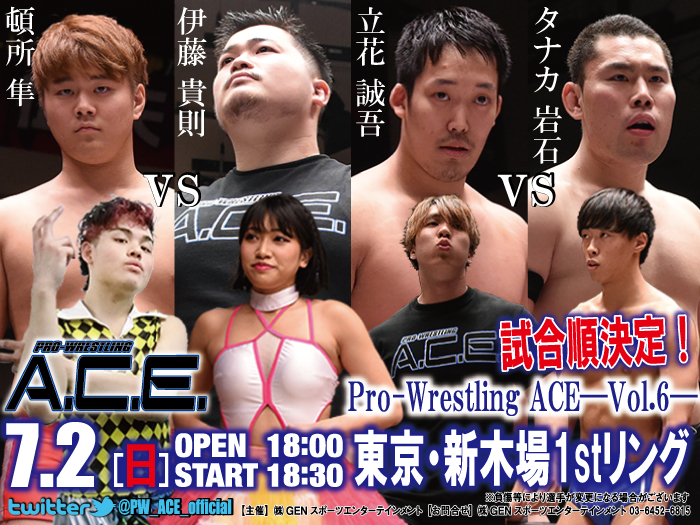 「Pro-Wrestling ACE―Vol.6―」7.2東京・新木場1stリング大会試合順決定のお知らせ
