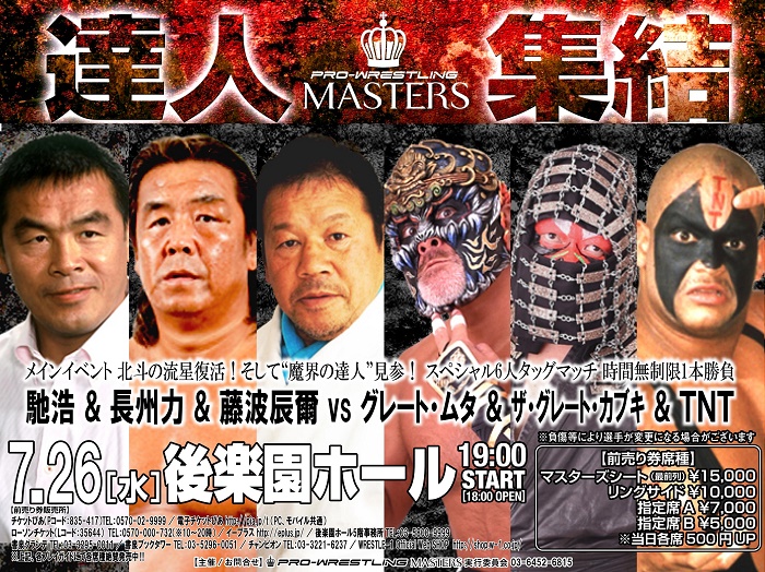 Ⅹは馳浩！「PRO-WRESTLING MASTERS」7.26後楽園ホール大会に馳浩電撃参戦のお知らせ‼