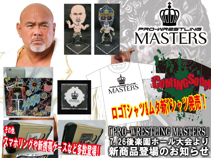 「PRO-WRESTLING MASTERS」7.26東京・後楽園ホールより新商品登場のお知らせ