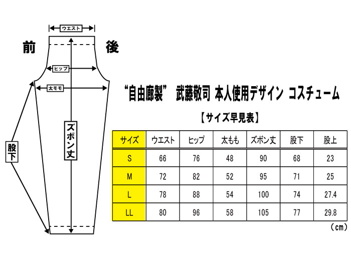 完全受注生産！“自由廊製” 武藤敬司 本人使用デザインコスチューム、7.26マスターズ後楽園ホール大会より受付開始！