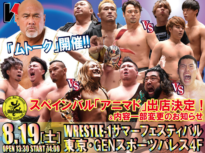 「WRESTLE-1 サマーフェスティバル」にスペインバル「アニマド」出店決定！&内容一部変更のお知らせ