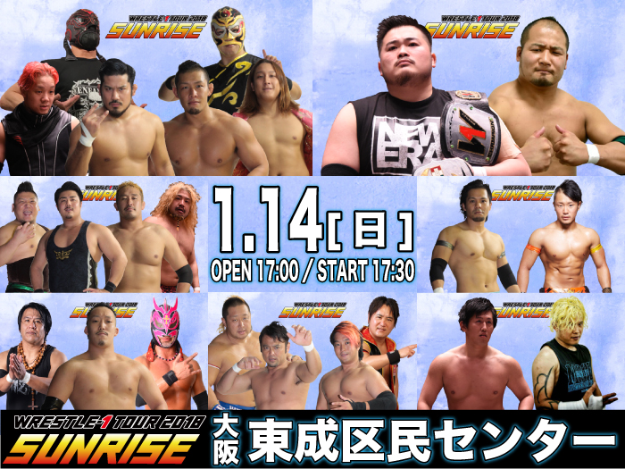 「WRESTLE-1 TOUR 2018 SUNRISE」1.14大阪・東成区民センター大会対戦カード＆試合順決定