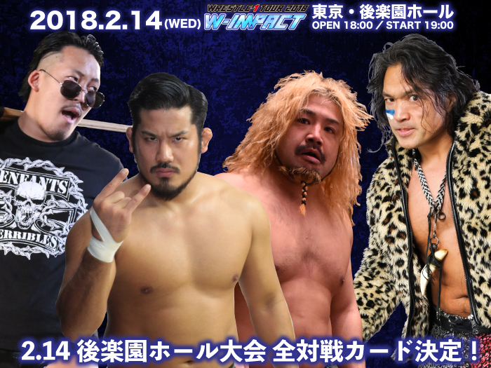 「WRESTLE-1 TOUR 2018 W-IMPACT」2.14東京・後楽園ホール大会全対戦カード決定のお知らせ