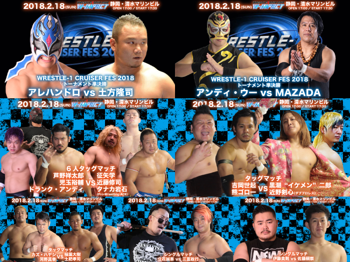 「WRESTLE-1 TOUR 2018 W-IMPACT」2.18静岡・清水マリンビル大会全対戦カード＆試合順決定のお知らせ