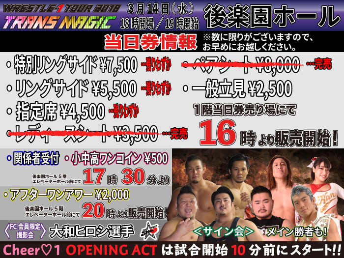 「WRESTLE-1 TOUR 2018 TRANS MAGIC」3.14東京・後楽園ホール大会当日券＆サイン会情報