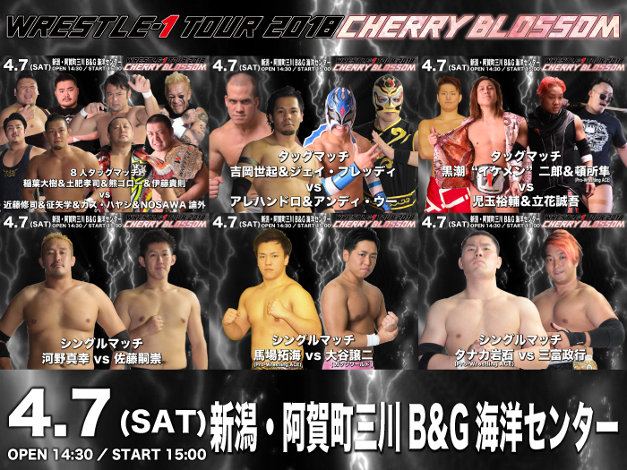 「WRESTLE-1 TOUR 2018 CHERRY BLOSSOM」4.7新潟・阿賀町三川B&G海洋センター大会全対戦カード＆試合順決定のお知らせ