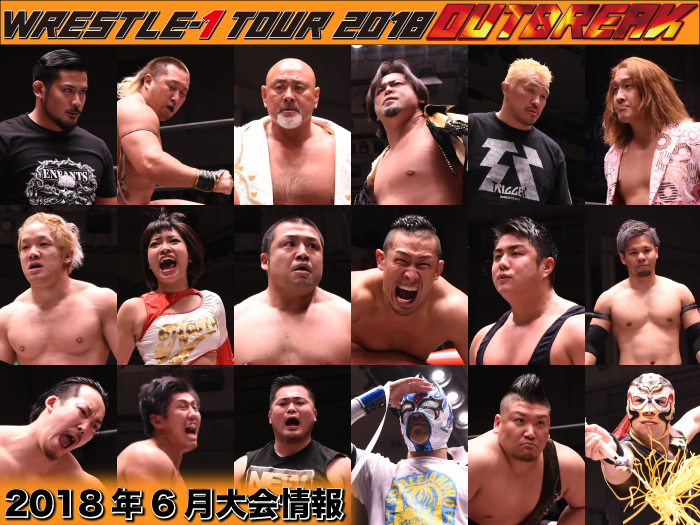 「WRESTLE-1 TOUR 2018 OUTBREAK」6月大会詳細決定のお知らせ