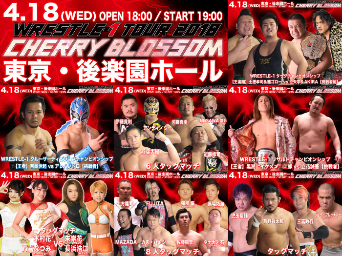 「WRESTLE-1 TOUR 2018 CHERRY BLOSSOM」4.18東京・後楽園ホール大会試合順決定のお知らせ