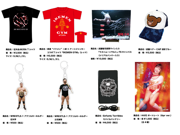 「WRESTLE-1 TOUR 2018 CHERRY BLOSSOM」4.18東京・後楽園ホール大会より追加新商品登場のお知らせ