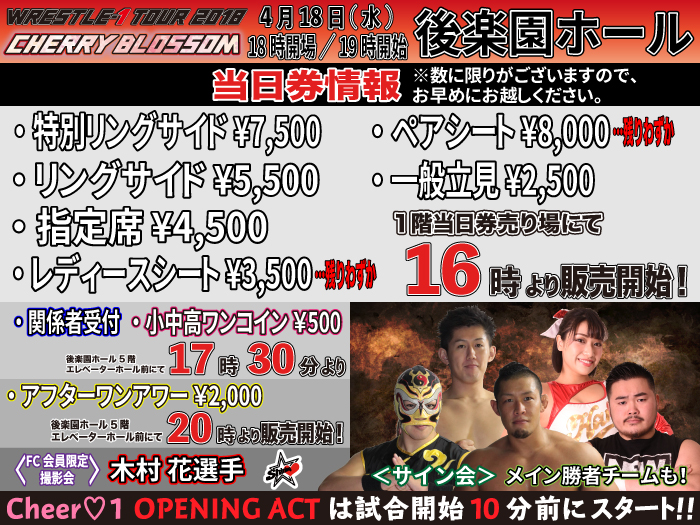 「WRESTLE-1 TOUR 2018 CHERRY BLOSSOM」4.18東京・後楽園ホール大会当日券＆サイン会情報