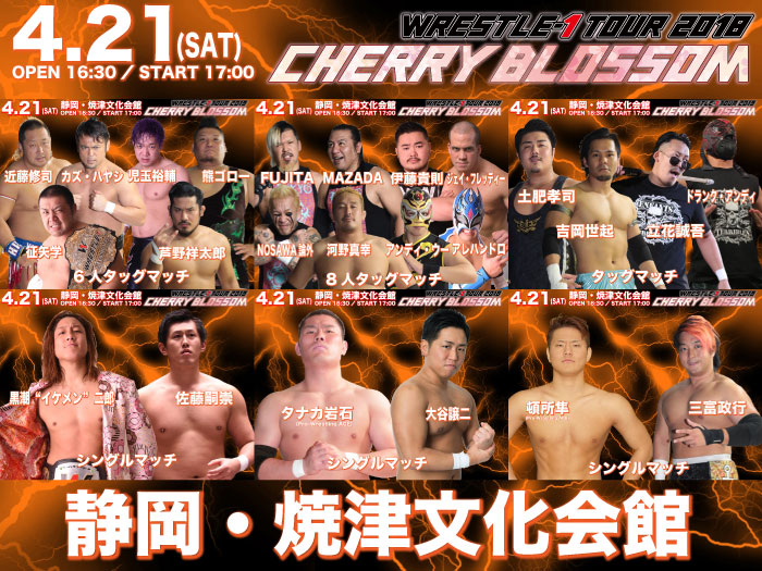 「WRESTLE-1 TOUR 2018 CHERRY BLOSSOM」4.21静岡・焼津文化会館大会一部対戦カード変更のお知らせ