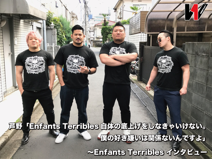 熊ゴロー加入でEnfants Terriblesの第2章がスタート！芦野「Enfants Terribles自体の底上げをしなきゃいけない。僕の好き嫌いは関係ないんですよ」〜Enfants Terribles前編