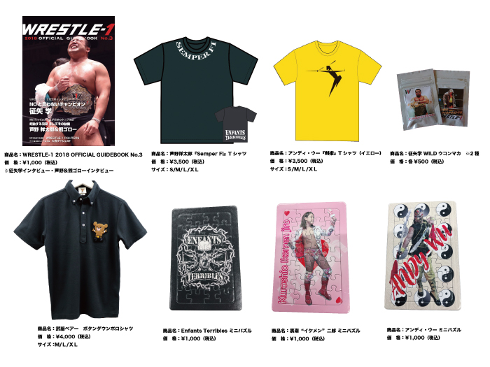 「WRESTLE-1 TOUR 2018 TRIUMPH」5.6東京・後楽園ホール大会より新商品登場のお知らせ