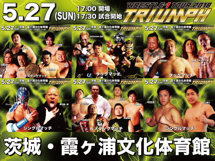 「WRESTLE-1 TOUR 2018 TRIUMPH」5.27茨城・霞ヶ浦文化体育館大会一部対戦カード変更のお知らせ