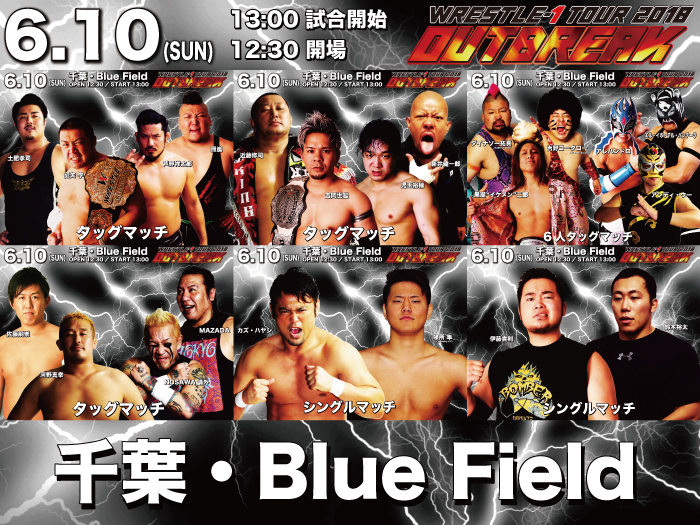 「WRESTLE-1 TOUR 2018 OUTBREAK」6.10千葉・Blue Field大会全対戦カード＆試合順決定のお知らせ