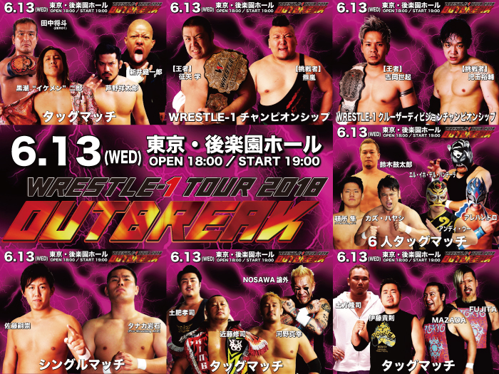 「WRESTLE-1 TOUR 2018 OUTBREAK」6.13東京・後楽園ホール大会一部対戦カード変更のお知らせ