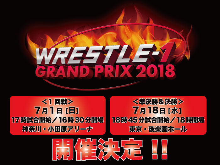 「WRESTLE-1 GRAND PRIX 2018」開催決定のお知らせ