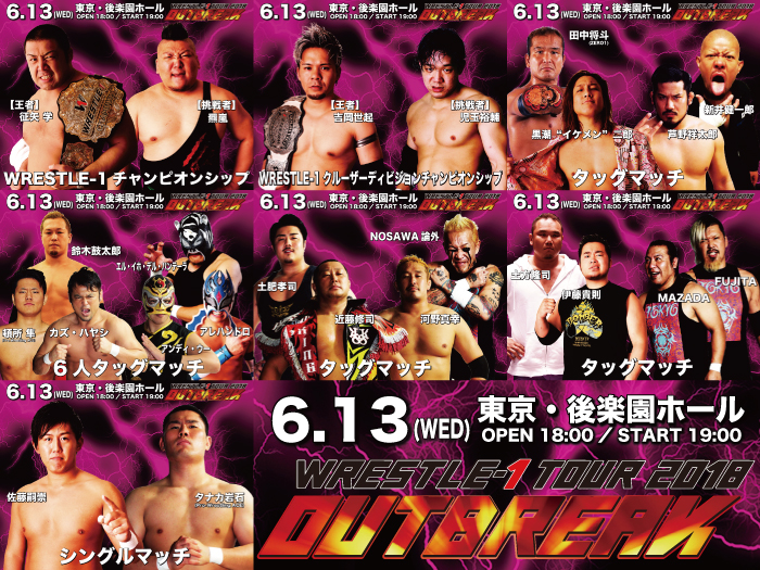 「WRESTLE-1 TOUR 2018 OUTBREAK」6.13東京・後楽園ホール大会 試合順決定のお知らせ