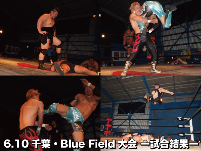 6月10日(日)「WRESTLE-1 TOUR 2018 OUTBREAK」千葉・Blue Field大会ー試合結果ー