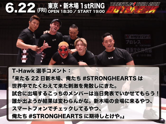 「WRESTLE-1 TOUR 2018 OUTBREAK」6.22東京・新木場1stRING大会試合順決定のお知らせ