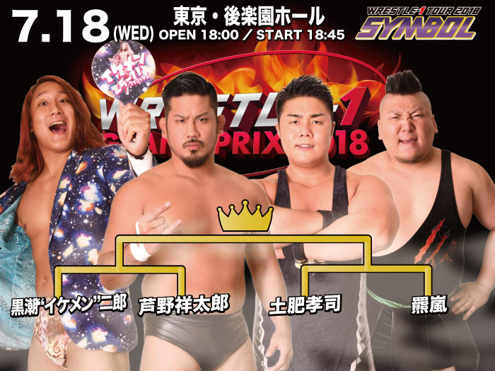 「WRESTLE-1 TOUR 2018 SYMBOL」7.18東京・後楽園ホール大会全対戦カード決定のお知らせ