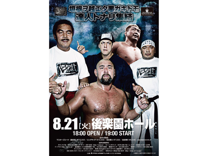 武藤敬司プロデュース「PRO-WRESTLING MASTERS」第4回大会開催決定のお知らせ