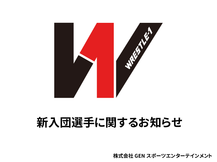 新入団選手に関するお知らせ