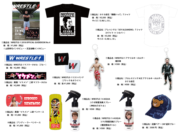 「WRESTLE-1 TOUR 2018 SYMBOL」7.18東京・後楽園ホール大会より新商品登場のお知らせ