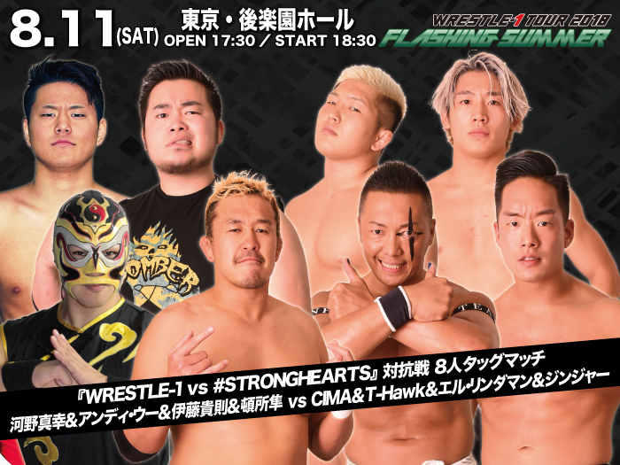 『WRESTLE-1 vs #STRONGHEARTS』対戦カード決定！8.11東京・後楽園ホール大会追加対戦カード決定のお知らせ