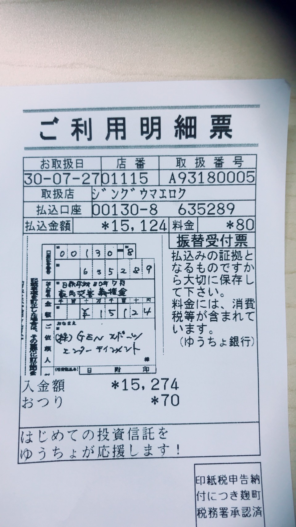 「西日本豪雨・被災者支援募金」活動のお礼とご報告