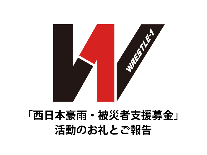 「西日本豪雨・被災者支援募金」活動のお礼とご報告