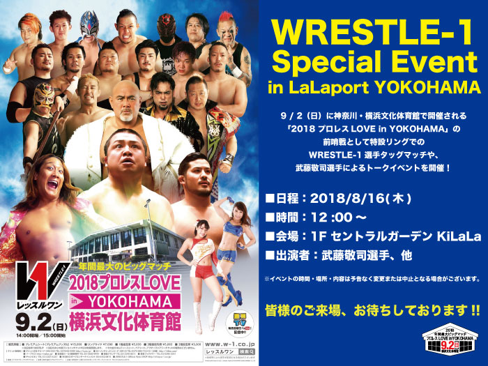 「WRESTLE-1 Special Event in LaLaport YOKOHAMA」開催!!〜イベント情報