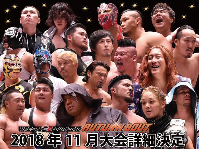 「WRESTLE-1 TOUR 2018 AUTUMN BOUT」11月大会詳細決定のお知らせ