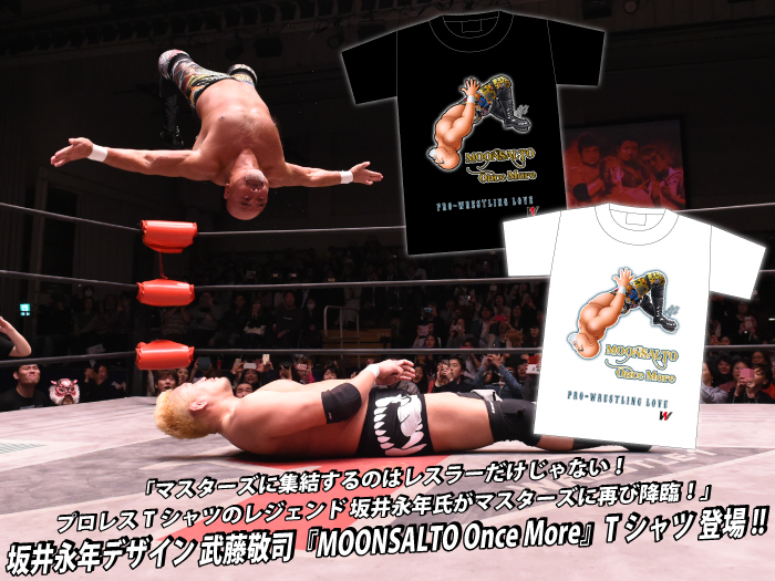 「PRO-WRESTLING MASTERS」8.21東京・後楽園ホール大会より坂井永年デザイン新Tシャツ登場のお知らせ