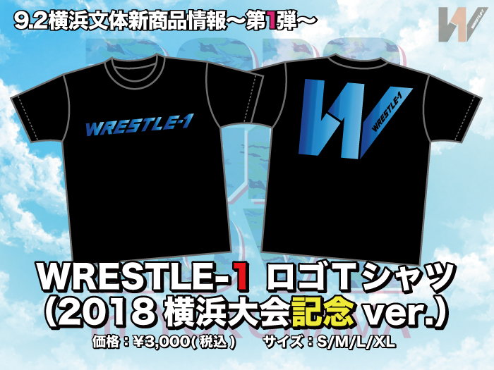 「2018 プロレス LOVE in YOKOHAMA」9.2神奈川・横浜文化体育館大会大会より新商品登場のお知らせ〜第1弾〜