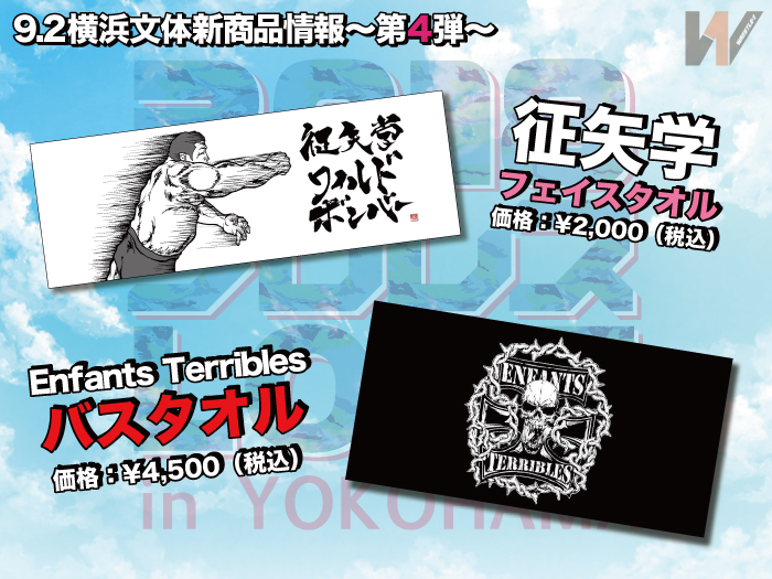 「2018 プロレス LOVE in YOKOHAMA」9.2神奈川・横浜文化体育館大会より新商品登場のお知らせ〜第4弾〜