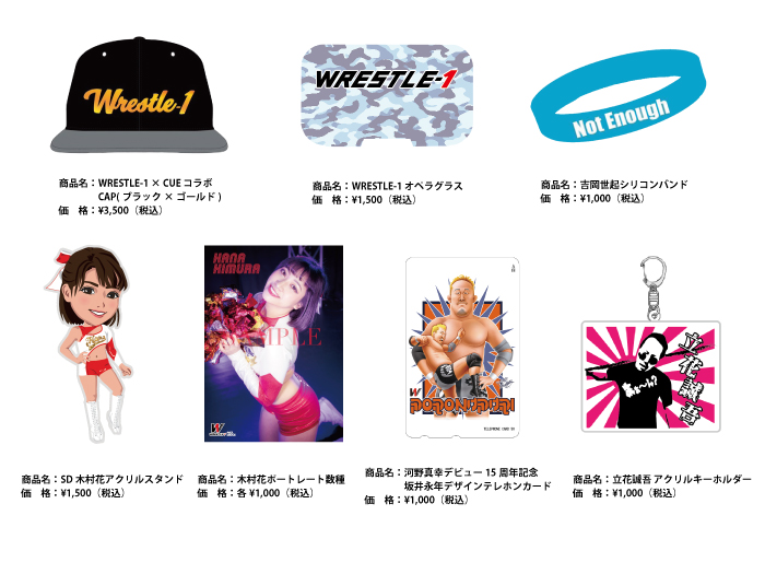 「2018 プロレス LOVE in YOKOHAMA」9.2神奈川・横浜文化体育館大会より新商品登場のお知らせ〜第8弾〜