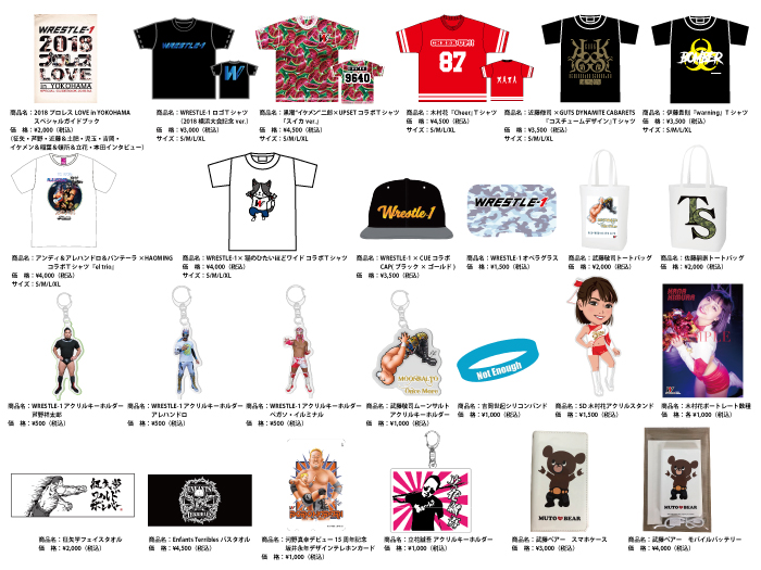 「2018 プロレス LOVE in YOKOHAMA」9.2神奈川・横浜文化体育館大会より新商品登場のお知らせ