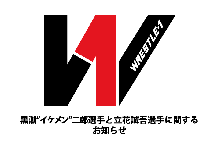 黒潮“イケメン”二郎選手と立花誠吾選手に関するお知らせとお詫び