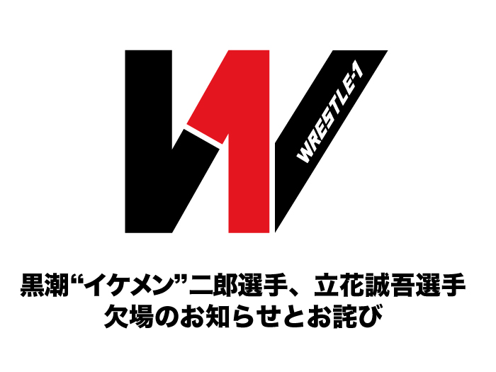 黒潮“イケメン”二郎選手、立花誠吾選手の欠場のお知らせとお詫び