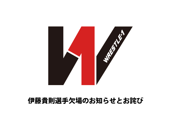 伊藤貴則選手の欠場のお知らせとお詫び、および一部対戦カード変更のお知らせ