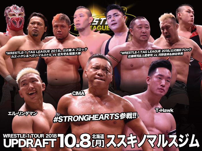 「WRESTLE-1 TOUR 2018 UPDRAFT」10.8北海道・ススキノマルスジム大会全対戦カード決定のお知らせ