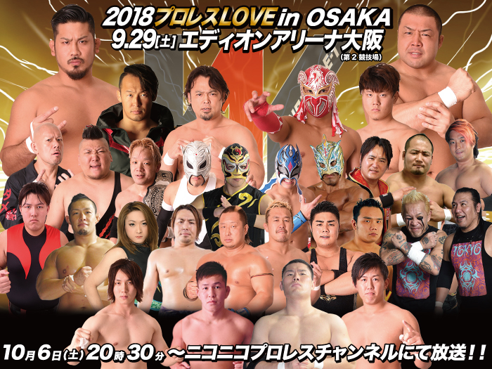 10月6日(土)20時30分〜ニコニコプロレスチャンネルにて『9.29エディオンアリーナ大阪大会』中継！！