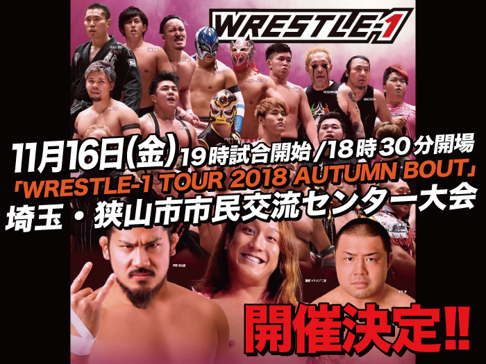 「WRESTLE-1 TOUR 2018 AUTUMN BOUT」11月追加大会決定のお知らせ