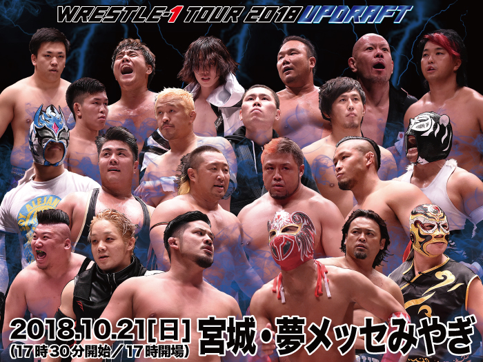 「WRESTLE-1 TOUR 2018 UPDRAFT」10.21宮城・夢メッセみやぎ大会試合順決定のお知らせ