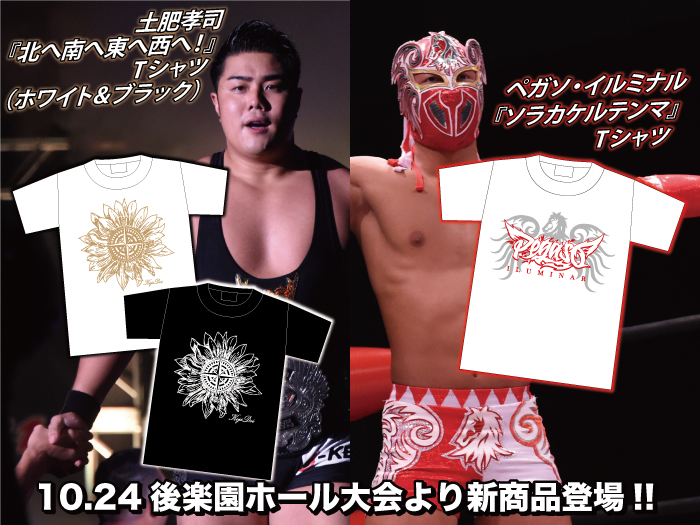 「WRESTLE-1 TOUR 2018 UPDRAFT」10.24東京・後楽園ホール大会より新商品登場のお知らせ